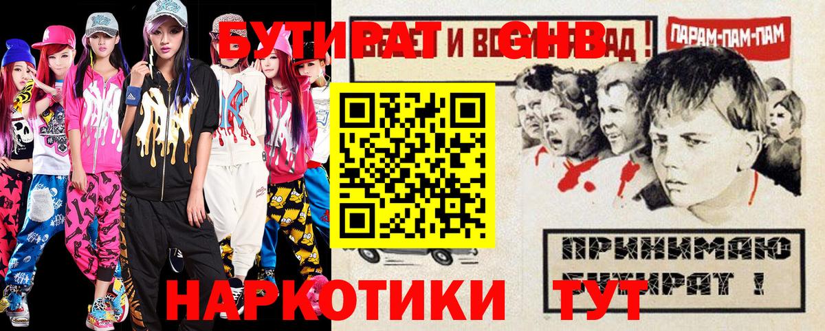 Бутират буратино Звенигород