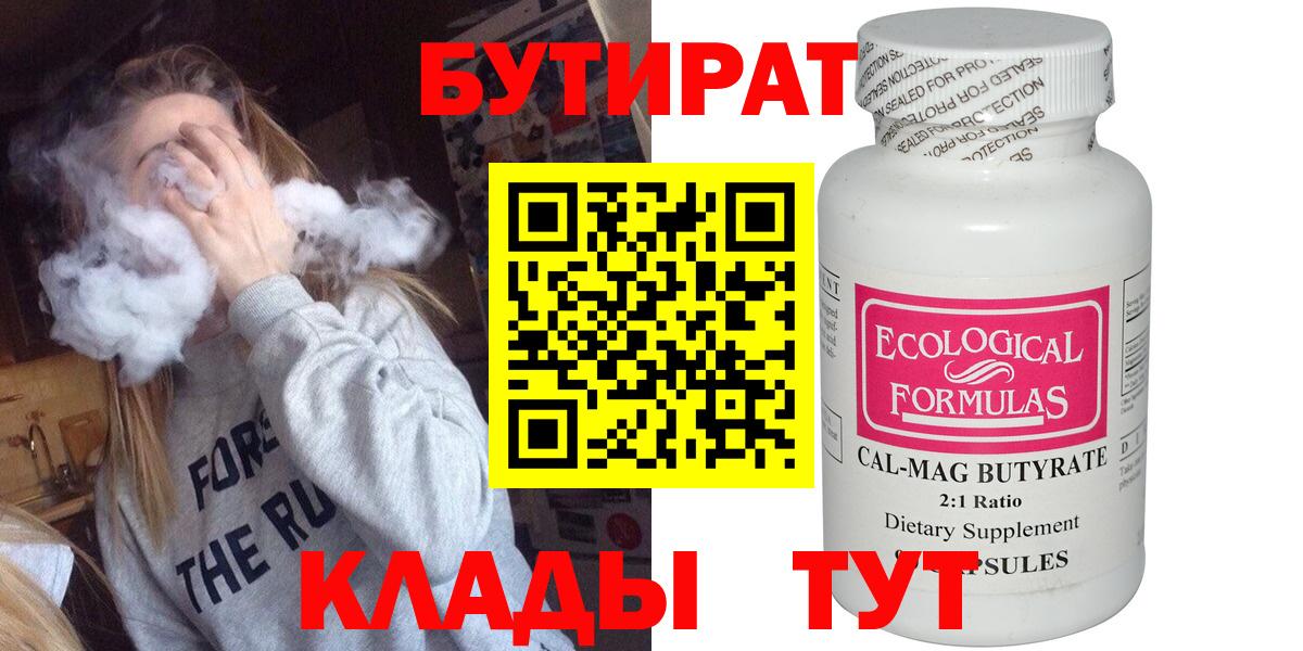 Бутират бутандиол  Вход с VPN  Звенигород 