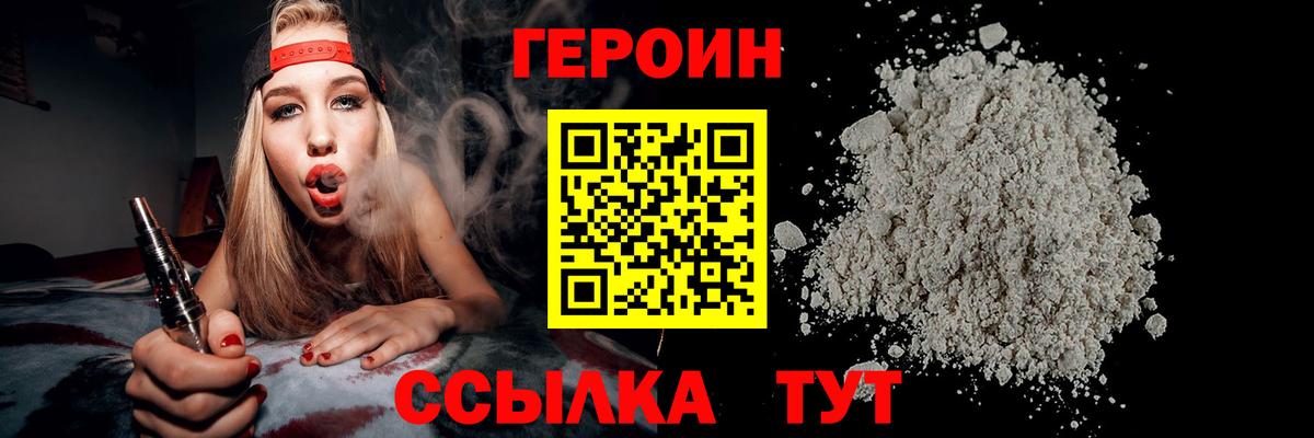 ГЕРОИН афганец  Вход с VPN  ГЕРОИН  Звенигород 
