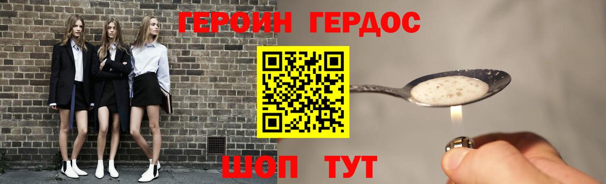 ГЕРОИН хмурый Звенигород