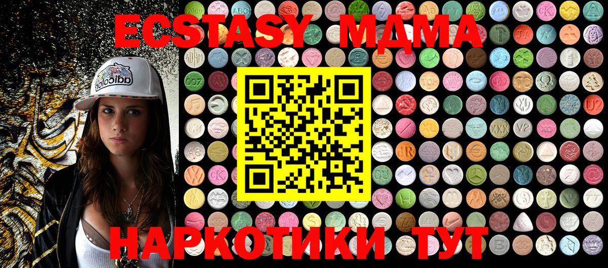 МДМА  MDMA Molly  MDMA молли  Вход с VPN  Звенигород 