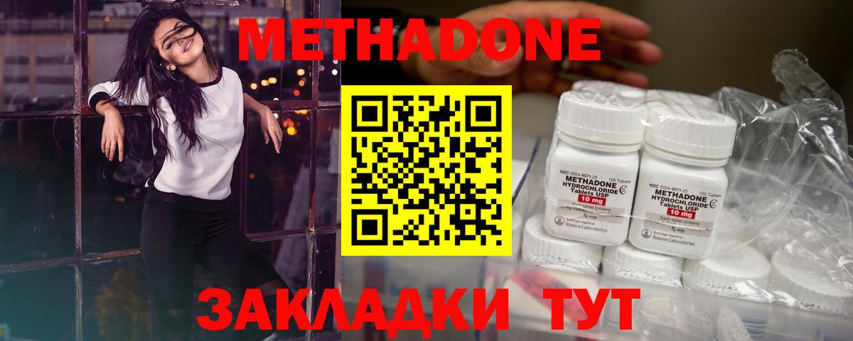 Звенигород  Метадон methadone  Вход с VPN  МЕТАДОН кристалл 