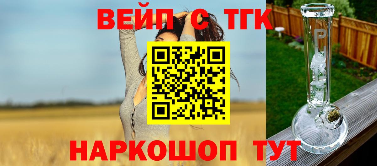ТГК вейп Звенигород